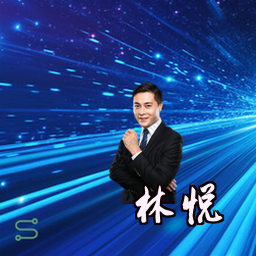 林悦